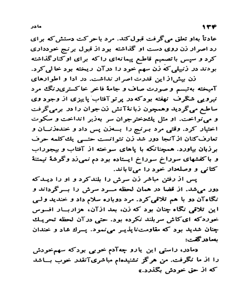 مادر - نمونه چهارم - جزیره کتاب های الکترونیکی